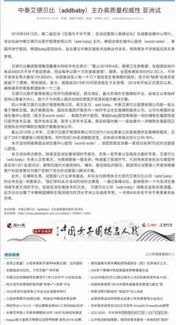 艾德贝比：专业生殖医疗服务的领航者